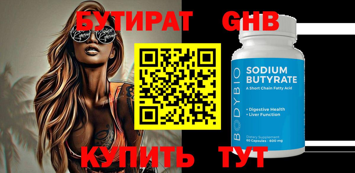 Бутират  БУТИРАТ буратино  Вход с VPN  Апатиты 