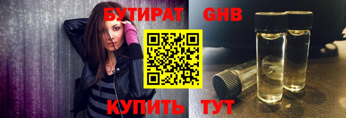 Бутират GHB Апатиты