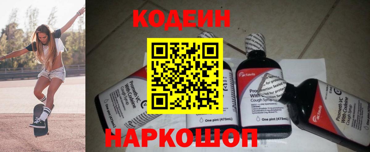 Апатиты  Кодеин напиток Lean (лин)  Кодеиновый сироп Lean напиток Lean (лин)  Вход с VPN 