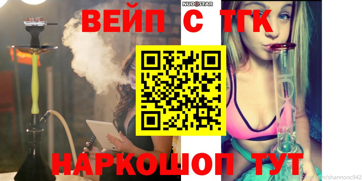Апатиты  купить   Вход с VPN  ТГК вейп с тгк  Дистиллят ТГК Wax 